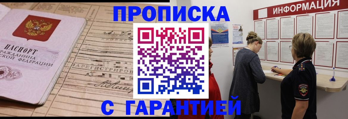 купить прописку в Каменск-Шахтинском