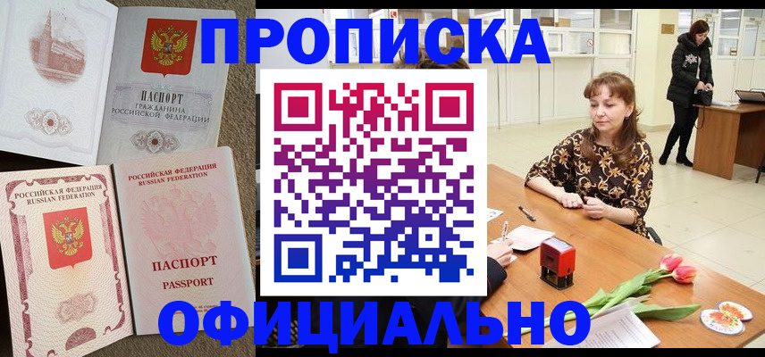 временная регистрация в квартире в Каменск-Шахтинском